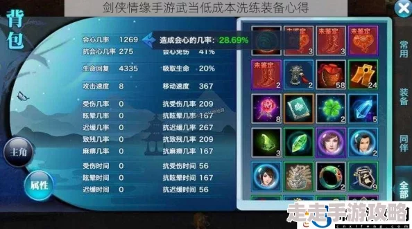 剑侠情缘手游武当装备洗练大全:惊喜揭秘!顶级属性搭配与强化秘籍一网打尽 剑侠情缘手游武当装备洗练大全:惊喜揭秘!顶级属性搭配与强化秘籍一网打尽