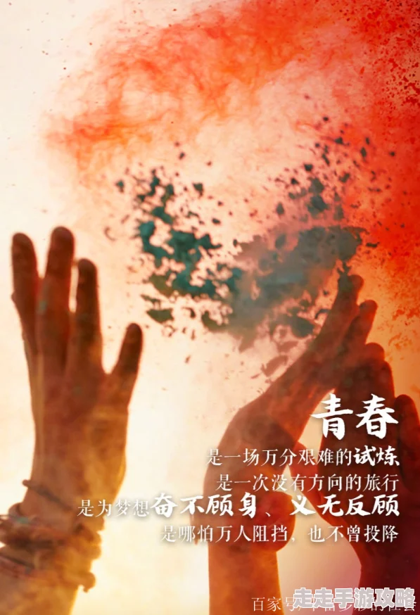 撕掉她的外衣谁的青春不带伤但每一次磨砺都是成长的契机勇敢追梦永不放弃