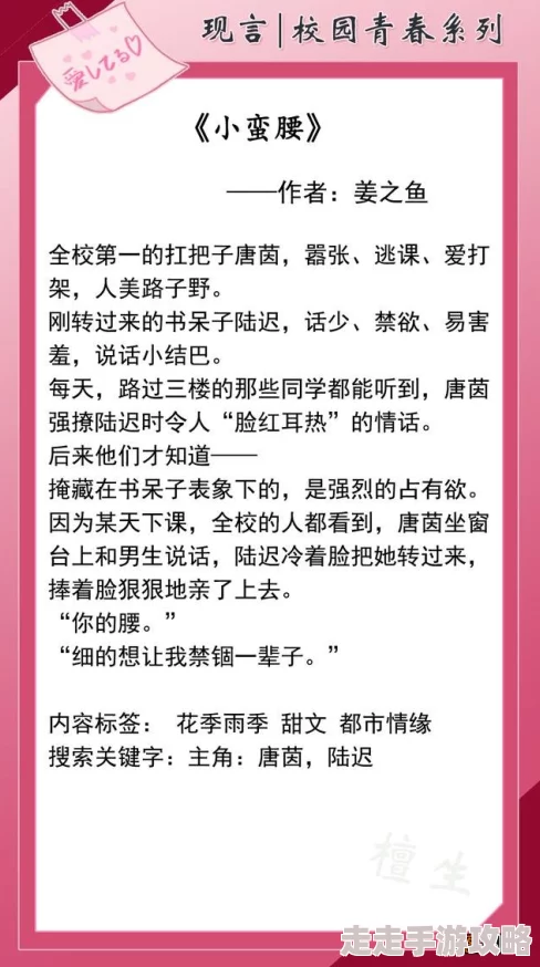 放荡校园小说h最新章节已更新至第100章男女主感情升温