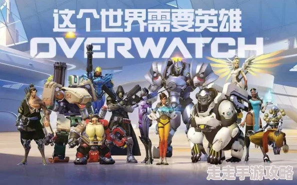 守望先锋高玩深度剖析：游戏常败背后的原因及惊喜提升实力策略揭秘