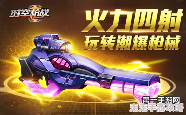 时空枪战特色枪械揭秘，惊喜升级！轻松玩转潮爆新武器，解锁游戏制胜秘籍