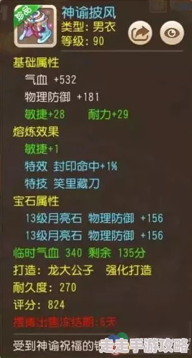 梦幻西游手游低级装备神器全面介绍详解，惊喜消息：新增隐藏属性等你发掘！