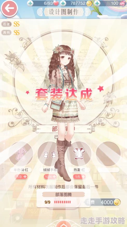 奇迹暖暖套装故事文案揭秘:荒原共和国部落图腾,惊喜发布全新限定系列! 奇迹暖暖套装故事文案揭秘:荒原共和国部落图腾,惊喜发布全新限定系列!