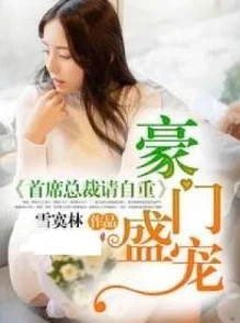 简然秦越小说免费阅读的全文豪门盛宠：简然归来复仇虐渣开启全新篇章