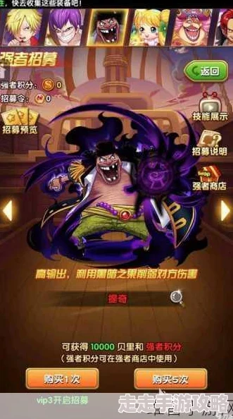 航海王强者之路:伙伴置换前后对比攻略,揭秘惊喜置换福利大放送! 航海王强者之路:伙伴置换前后对比攻略,揭秘惊喜置换福利大放送!