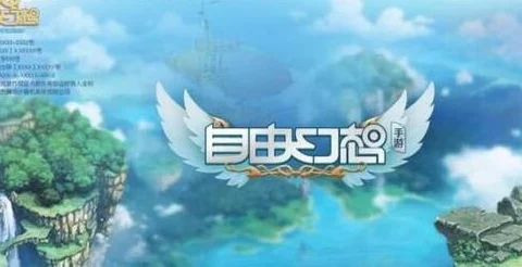 惊喜揭秘!自由幻想手游纯阳之塔通关全攻略,助你轻松解锁隐藏关卡与丰厚奖励! 惊喜揭秘!自由幻想手游纯阳之塔通关全攻略,助你轻松解锁隐藏关卡与丰厚奖励!