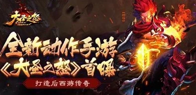 《大圣之怒》2月21日10时新服新区惊喜活动盛大开启,海量福利等你来拿! 《大圣之怒》2月21日10时新服新区惊喜活动盛大开启,海量福利等你来拿!