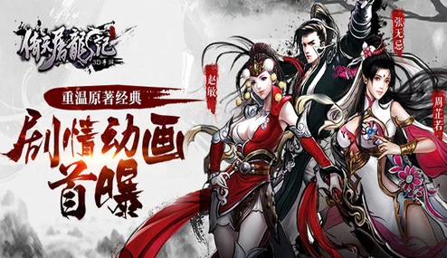 倚天屠龙记手游押镖攻略大揭秘：常用方法技巧分享，更有惊喜奖励等你拿！