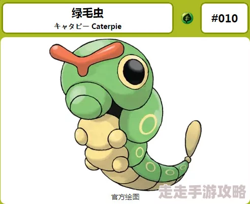 口袋妖怪3DS手游绿毛虫深度攻略：精灵图鉴揭秘，惊喜进化路线大公开！
