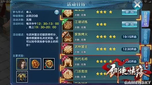 剑侠情缘手游每日速刷活跃值绝技揭秘，惊喜消息：新活动助力活跃度翻倍提升！