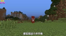 我的世界怎么标记地点 使用地图指南针告示牌或放置独特方块进行标记