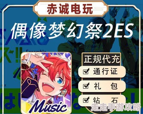 偶像梦幻祭手游钻石高效获得方法全攻略,惊喜消息:新增快速赚取渠道揭秘! 偶像梦幻祭手游钻石高效获得方法全攻略,惊喜消息:新增快速赚取渠道揭秘!