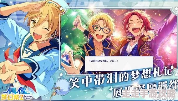 偶像梦幻祭手游钻石高效获得方法全攻略,惊喜消息:新增快速赚取渠道揭秘! 偶像梦幻祭手游钻石高效获得方法全攻略,惊喜消息:新增快速赚取渠道揭秘!