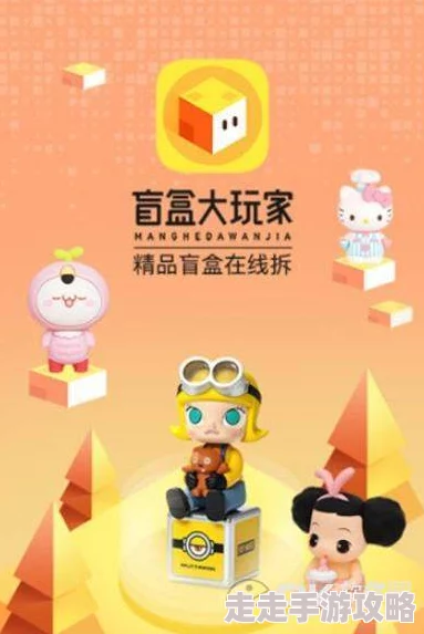 网友热评：盲盒派对下载地址大全，安卓版官方渠道一键获取指南