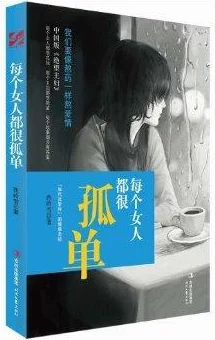 全村女人随便曰小说近日该小说在网络上引发热议，读者纷纷分享自己的阅读体验与感悟。