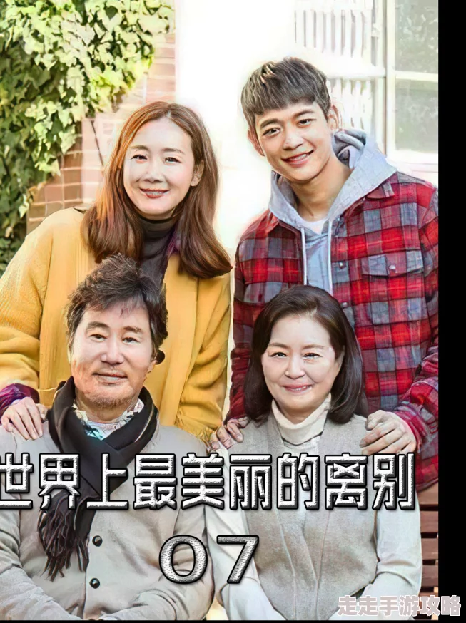 儿子的女朋友5电影让我们珍惜身边的人，传递爱与温暖，共同创造美好回忆