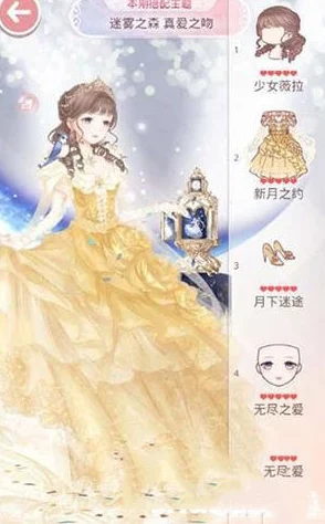 【惊喜发布】奇迹暖暖手游迷雾之森真爱之吻完美搭配攻略，解锁隐藏时装秘籍！