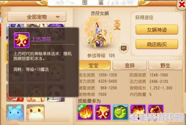 梦幻西游手游69级灵符宠物打造秘籍：技巧详解，更有惊喜新宠物养成福利等你探索！