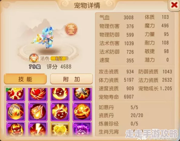 梦幻西游手游69级灵符宠物打造秘籍：技巧详解，更有惊喜新宠物养成福利等你探索！
