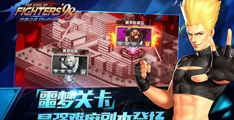 拳皇97终极对决：揭秘最强BOSS选角爆料与攻略
