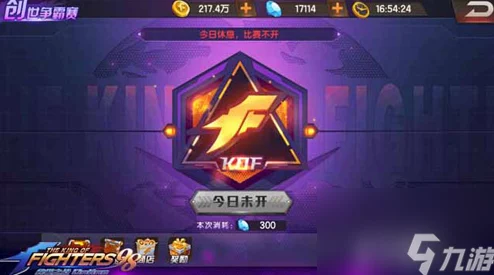 拳皇98终极之战OL创世争霸奖励全揭秘：赛季、比赛及商城丰厚奖品详解