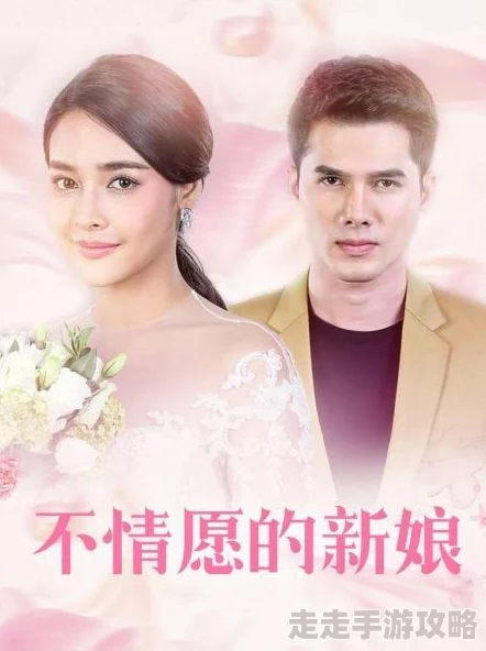 不情愿的新娘电视剧免费观看完整版画质不错剧情紧凑值得一看