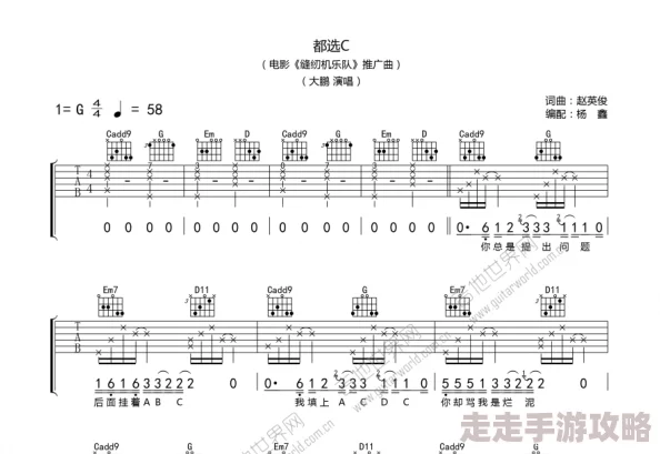 都选c吉他谱C调高清版附前奏间奏尾奏指法教学
