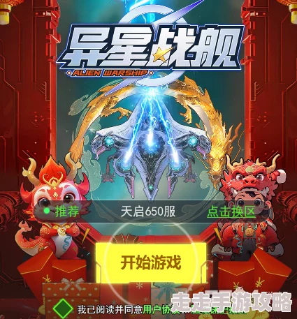异星战舰2024最新兑换码使用指南及爆料信息