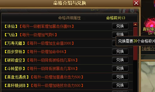 神仙道升级揭秘：各级别所需命格数量及碎片获取全爆料