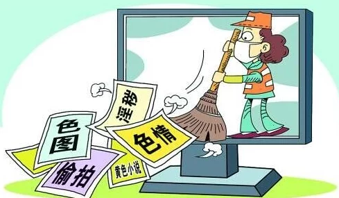 玉足夹茎涉嫌传播低俗色情信息已被举报至相关部门