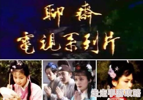 聊斋艳谭之幽媾画面低俗内容空洞演技尴尬浪费时间