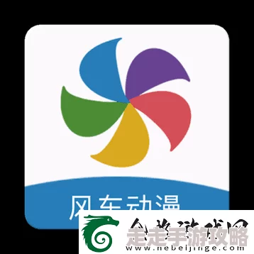 风车动漫官网网站画面精美流畅加载速度快资源丰富