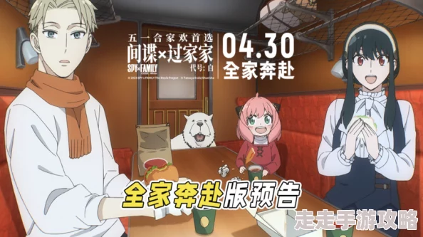间谍×过家家剧情后期节奏拖沓部分设定略显牵强