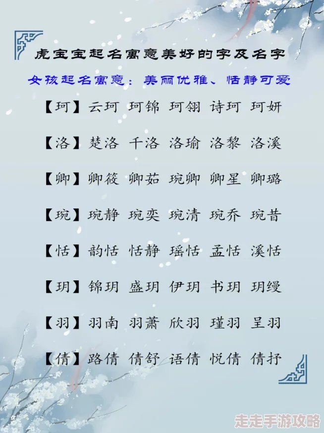 锦瑶名字寓意及五行分析探究其音韵美感与文化内涵并解读其潜在性格特征与命运走向