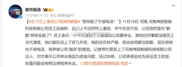 网曝门独家爆料在线观看免费某公司员工集体投诉加班严重克扣工资