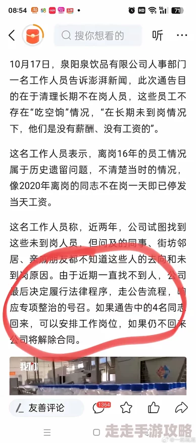 网曝门独家爆料在线观看免费某公司员工集体投诉加班严重克扣工资
