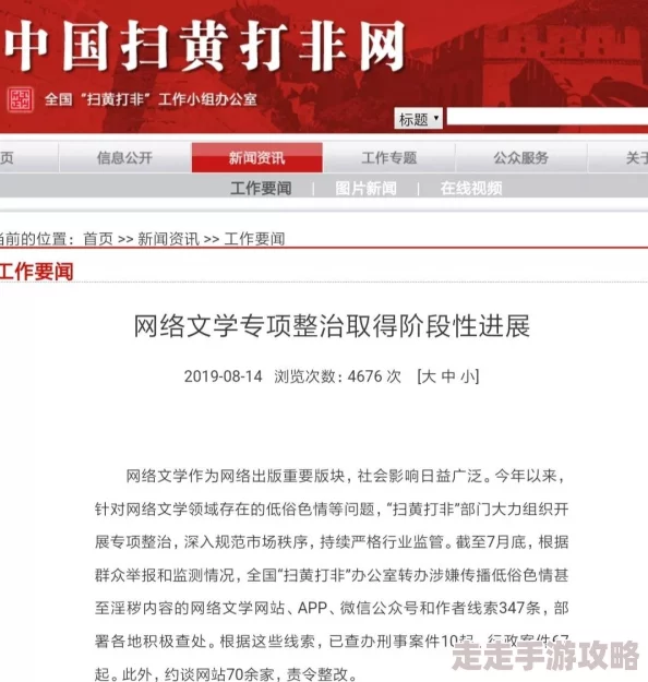 黄色小说电影因传播淫秽内容被查处现已全网下架