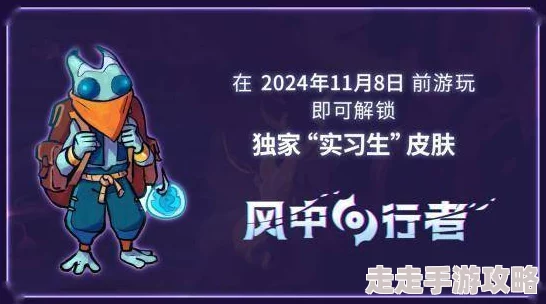 《风中行者》第一章全爆料：饰品馈赠全收集攻略揭秘