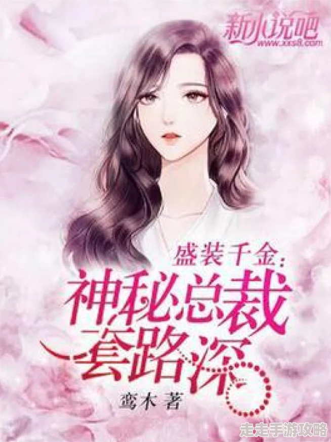 神秘总裁别玩我全网曝光总裁的追妻套路