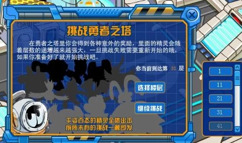 赛尔号勇者之塔全面揭秘：详细进入方法及各层挑战爆料