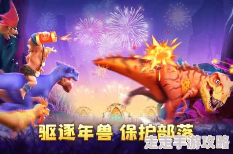 2024热门爆料！经典耐玩恐龙游戏大合集，最新受欢迎恐龙题材游戏分享