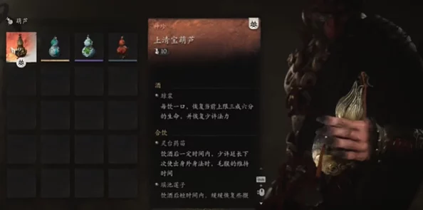 黑神话悟空：揭秘上清宝葫芦获取方法，升级老葫芦是关键