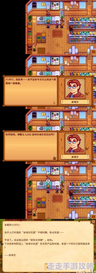 星露谷物语皮埃尔红心事件全攻略及触发爆料