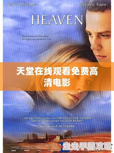 电影天堂在线免费观看画质清晰资源丰富但广告太多影响体验