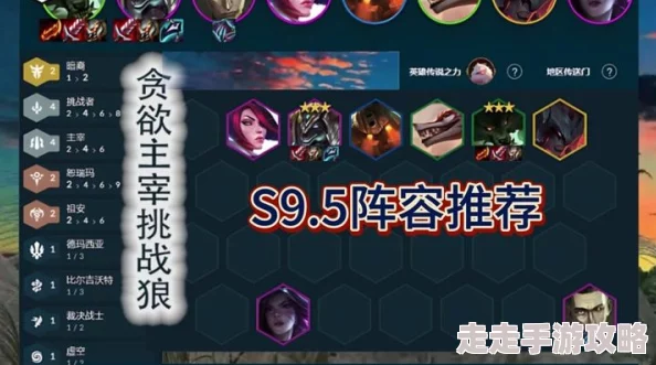 《金铲铲之战》S9赛季爆料：贪欲猎手阵容搭配全攻略解析