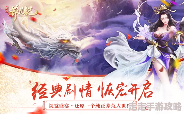 莽荒纪2018年度巨献首发在即，全新版本剧情爆料引玩家狂热关注
