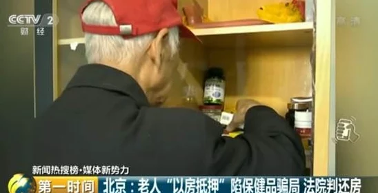 全部i老头和老太xxxx曝光骗局套路多涉及保健品投资损失惨重已有多人报警