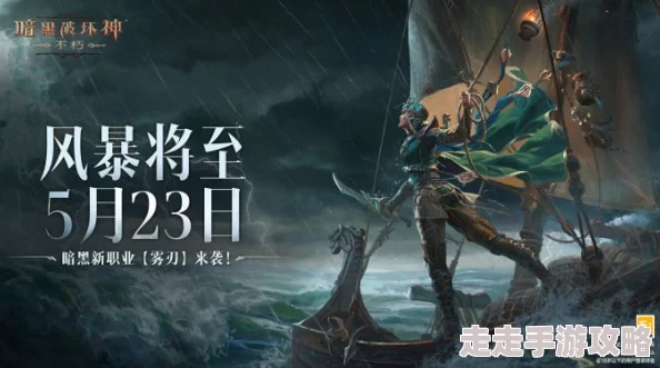 暗黑破坏神不朽：揭秘沙海位置与探险攻略爆料