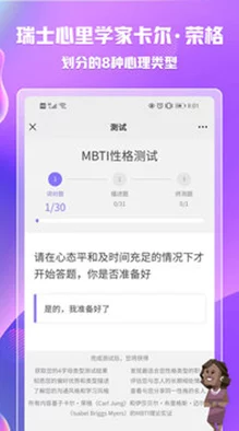 MBTI官网免费版测试结果不太准很多题目的选项模棱两可
