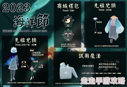 光遇2024年海洋日惊喜爆料：5月20日正式开启时间介绍